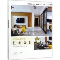 正版新书]住宅设计北京大国匠造文化有限公司9787503891342