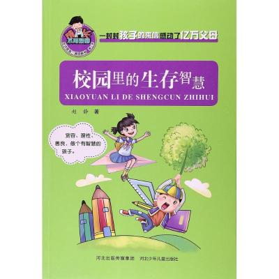 正版新书]成长不再烦恼:允许我流三滴泪系列.第2季?校园里的生存