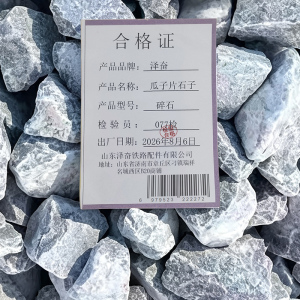 泽奋 碎石 石子 吨