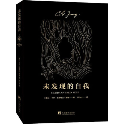 [M]未发现的自我-9787511735140