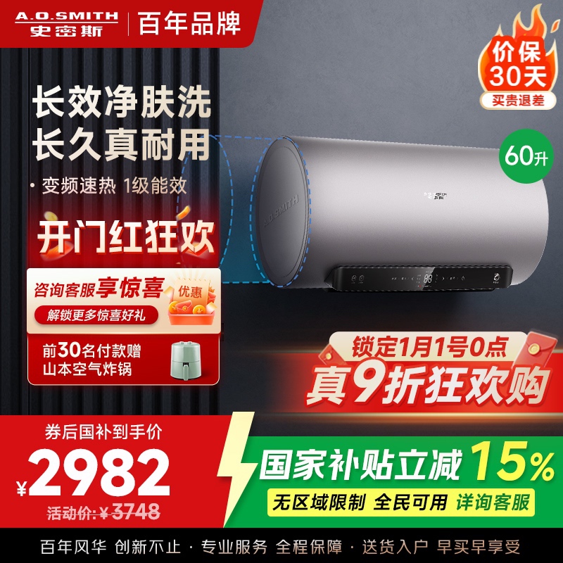 AO史密斯电热水器60升 短款 国家补贴 80吨长效净水洗 免清洗 3kW变频速热 金圭特护 E60ED6-B