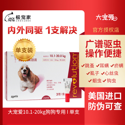 大宠爱体内外驱虫药1ml*1只中型犬体外驱虫滴剂去跳蚤除螨虫狗狗体内外打虫体内药