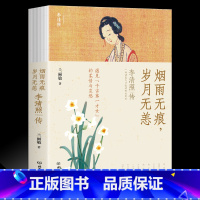 [正版] 李清照传 烟雨无痕岁月无恙中国古诗词鉴赏 婉约派诗人李清照诗词传 历史人物传记现当代文学小说诗词歌赋书籍全集畅