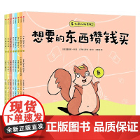 [正版书籍]如果动物有钱了全8册 夏洛特丹著 3-6岁宝宝财商启蒙绘本3岁宝宝也能看懂的财商启蒙绘本让孩子花钱有方向 存