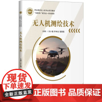 无人机测绘技术 王小强,乔林全,强德霞 编 其它科学技术生活 正版图书籍 哈尔滨工业大学出版社