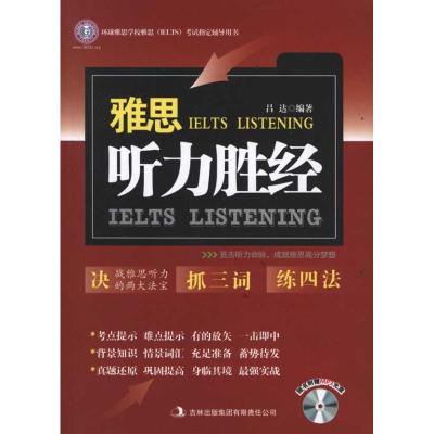 [M]雅思听力胜经-9787546373720