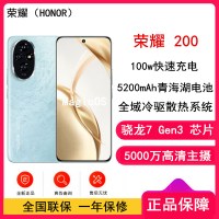 荣耀200 天海青 12GB+256GB 三代骁龙7 5G芯 5000万影像 100W充电 5200mAh青海湖电池 5G手机