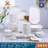 110件碗碟套装大号汤面碗盘筷组合16人家用轻奢乔迁陶瓷餐具套装 敬平 110头金枝(配汤古)
