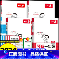 [全套4册]预备一年级+一上同步训练 幼小衔接 [正版]2024预备一年级 语文数学幼升小衔接入学准备 幼儿园升小学同步