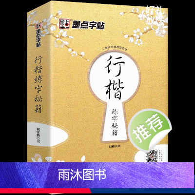行楷练字秘籍:5本凹槽 [正版]行书字帖硬笔大学生男生女生字体字帖草书潦草初学者书法练字荆霄鹏行楷字帖草书行书练字帖成年