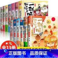 [全13册]如果历史是一群喵(1-13) [正版]如果历史是一群喵全套13册夏商西周春秋战国秦楚西汉东汉末年乱世三国魏晋