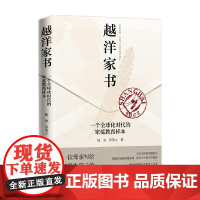 越洋家书 陆波等 著 育儿家教