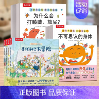 [2册]身体大发现+发现小幸福 [正版] 身体大发现绘本全15册不可思议的身体3-6岁身体认知百科书生理启蒙儿童绘本幼儿