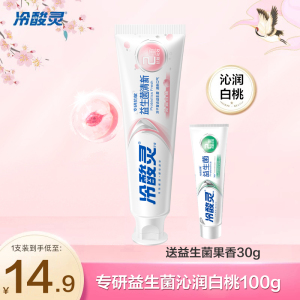 [吴磊推荐]冷酸灵专研抗敏益生菌牙膏清新口气女生旗舰店正品