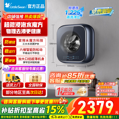 [小海绵2.0]小天鹅内衣婴儿壁挂洗衣机 3KG水魔方冷水洗超微净泡物理去渍更安全 纳米银离子除菌TG30M80