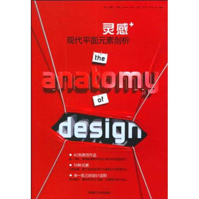 醉染图书灵感+:现代平面元素剖析9787561153840