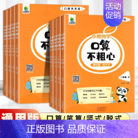 [上册]口算不粗心 小学三年级 [正版]2024春新版小橙同学口算不粗心一年级二年级三四年级上册下册数学口算题卡计算题专