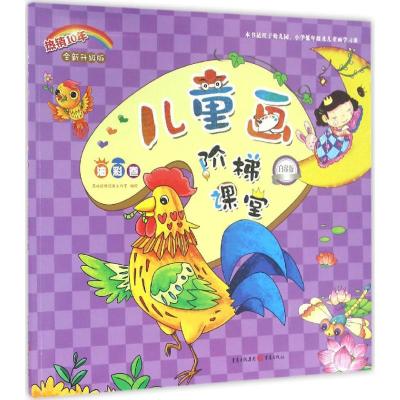 醉染图书儿童阶梯课堂9787229110949