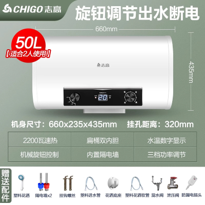 志高热水器电家用卫生间40L小型速热6080升储水式洗澡加热器扁桶1标配⑤⓪机械出水断电