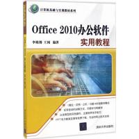 正版新书]Office2010办公软件实用教程李姝博9787302467304