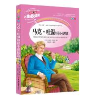 正版新书]马克吐温短篇小说精选 分级课外阅读青少版(无障碍阅
