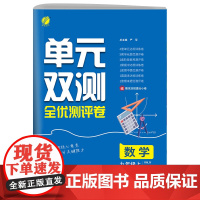 单元双测 九年级上册 初中数学 人教版 2024年秋季新版教材同步单元阶段达标提优测评卷期中期末专项整理训练卷