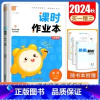 [六年级上]英语译林版 六年级上 [正版]2024秋小学课时作业本一二三四五六年级上册下册语文数学英语科学人教版苏教版译
