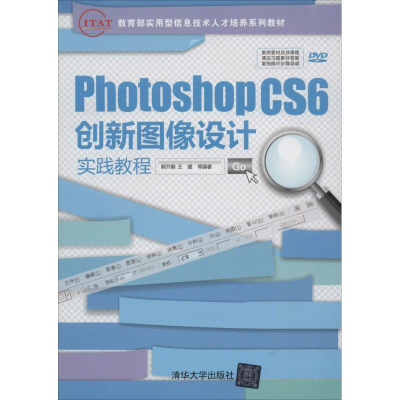 [M]Photoshop CS6创新图像设计实践教程-9787302342878