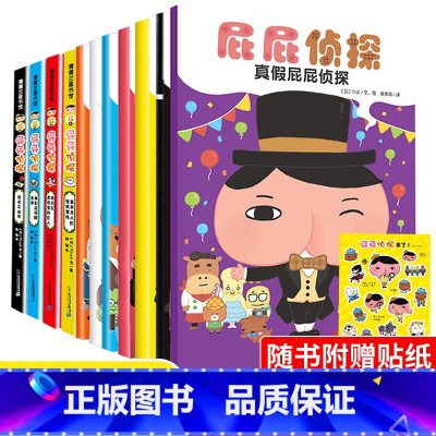 一站式购齐[屁屁侦探11册]店长推荐 [正版]屁屁侦探全套书7册第一辑全系列屁屁侦探第一季桥梁版蒲蒲兰绘本日本爆笑儿童漫