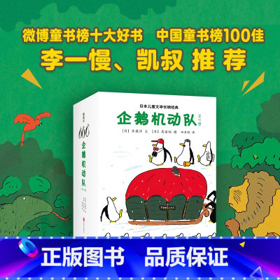 [全11册]企鹅机动队 [正版]逻辑帮帮忙12册 数学帮帮忙 校园探案 推理游戏 思维训练 美国阿加莎奖儿童侦探小说 小