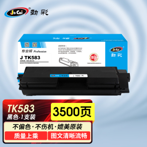 劲彩 J TK583(粉筒)适用 京瓷 Printer FSC-5150/5150DN/5205DN 专业版