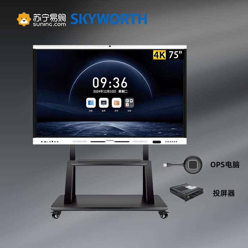 创维Skyworth 75英寸视频会议平板4K触控智慧屏4800W像素 安卓+Windows双系统一体机+投屏器移动支架