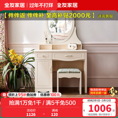 全友家居 韩式田园小户型梳妆台 卧室梳妆桌 妆凳化妆台凳组合人造板