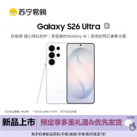 三星 Galaxy S26 Ultra 12GB+512GB 映雪白