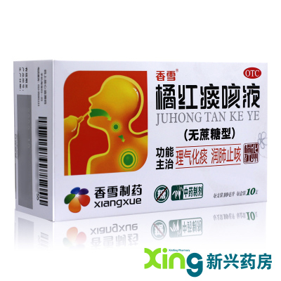 香雪橘红痰咳液(无糖型)10毫升*10支化痰止咳咳嗽痰多感冒支气管炎咽喉炎