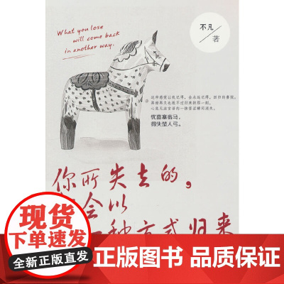 你所失去的,都会以另一种方式归来