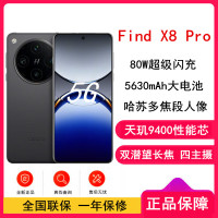 [全新]OPPO Find X8 Pro 星野黑 16GB+1TB 卫星通信版 天玑4300旗舰芯 四主摄 专业哈苏人像 长续航 5G 拍照 AI手机 findX7