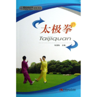 [M]太极拳-9787562160014