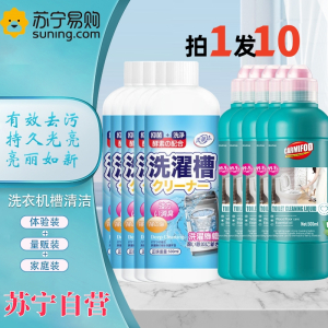 洗衣机槽清洁500ml*5瓶+洁厕剂5瓶 洁厕灵泡腾片泡泡球丸清洗剂 滚筒波轮全自动洗衣机槽洗涤剂除垢清洁片块