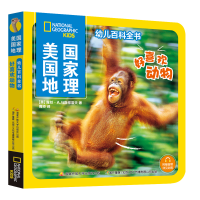 醉染图书美国地理幼儿百科全书 好喜欢动物9787304112776