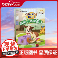 [央视网]科学开开门 全7册 ZK