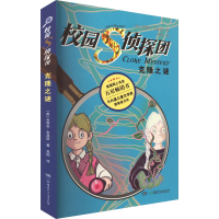 音像校园S侦探团 克隆之谜(英)吉莉安·克洛斯