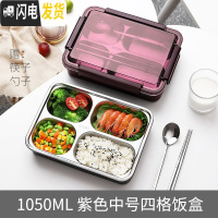 三维工匠分格不锈钢饭盒男小学生上班族带饭保温便当盒便携成人餐盒套装女 紫色中号(四分格)