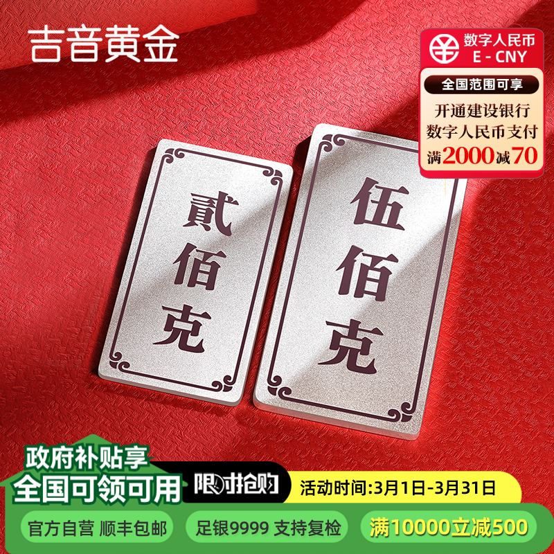 吉音珠宝 足银999.9银锭银砖白银摆件马年投资银条700g收藏馈赠节日礼物