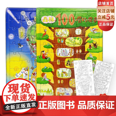 100层的房子系列拼图 全2张 100层的房子+森林100层的房子 北京科学技术出版社