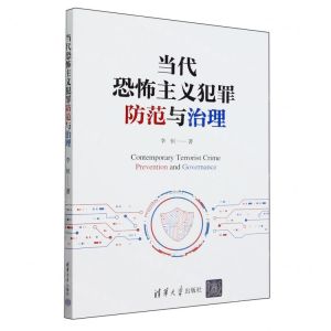 [N]当代恐怖主义犯罪防范与治理-9787302649861