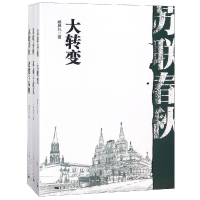 [M]苏联春秋-9787208151673