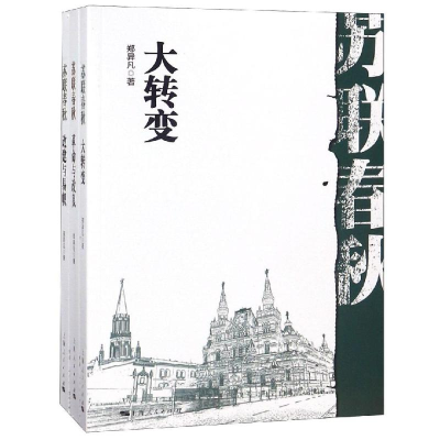 [M]苏联春秋-9787208151673