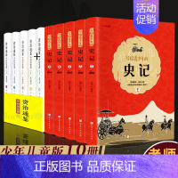 [正版]史记初中生版青少年版全套资治通鉴中的历史课写给孩子的史记故事儿童版中国古代史历史类书籍人民教育出版社书