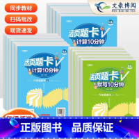 [人教版2本]活页计算+默写 一年级上 [正版]2025新版数学活页计算口算题卡语文活页默写10分钟 数学语文每日天天练